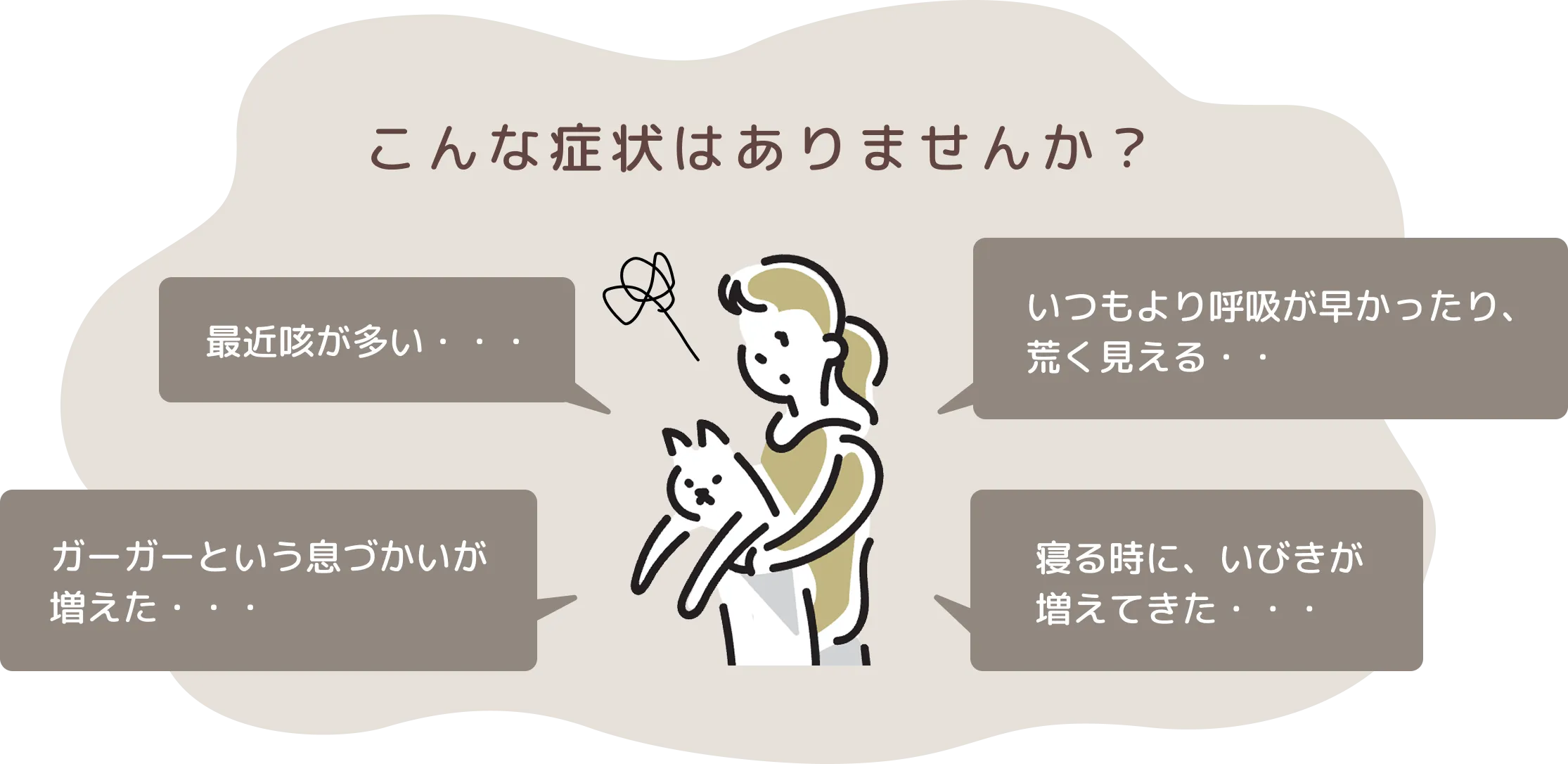 こんな症状はありませんか？
