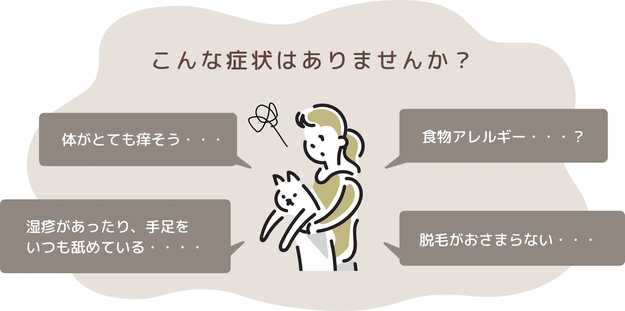 こんな症状はありませんか？